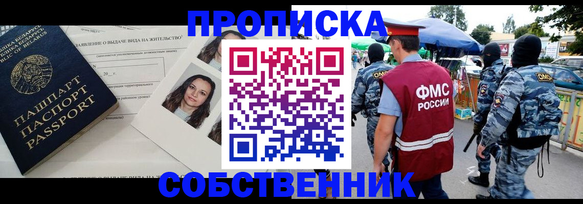 прописка ребенка в Шарье