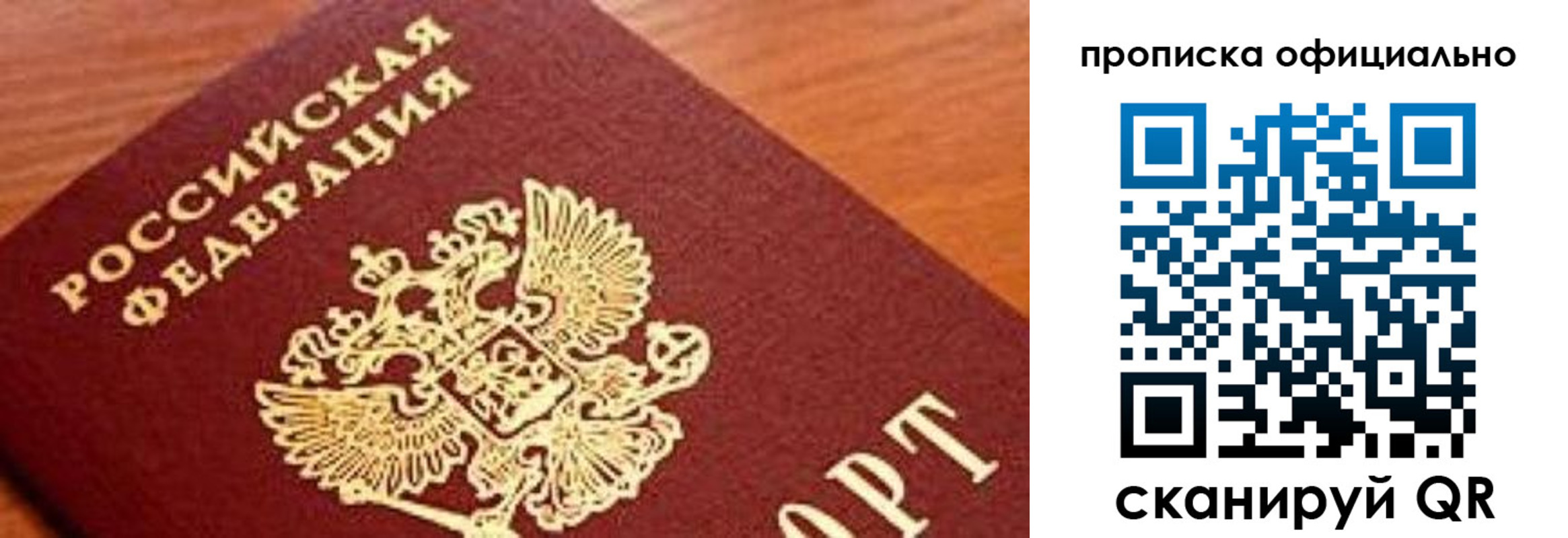 купить прописку в Шарье