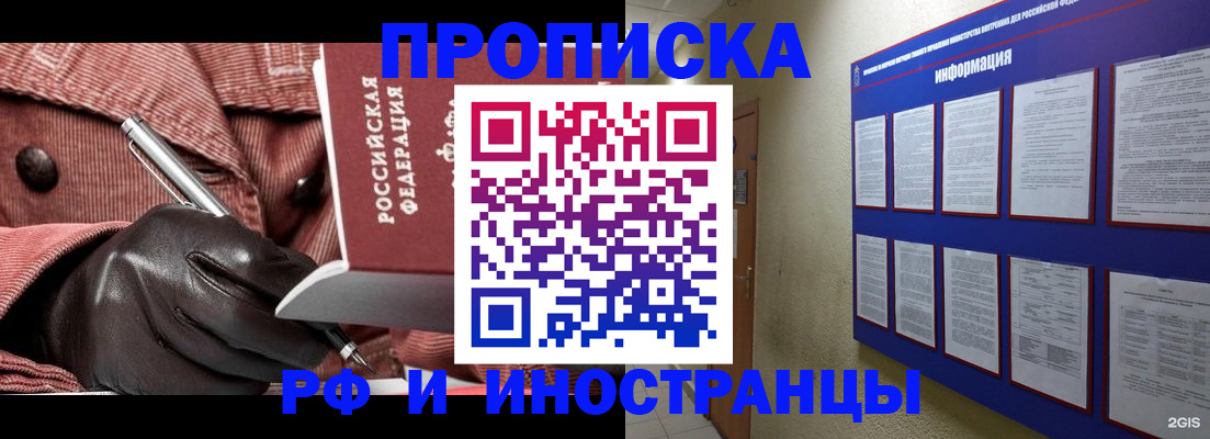 прописка для школы в Шарье