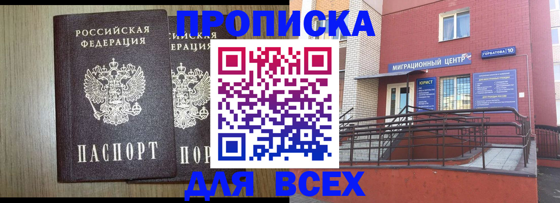 временная регистрация для всех в Шарье